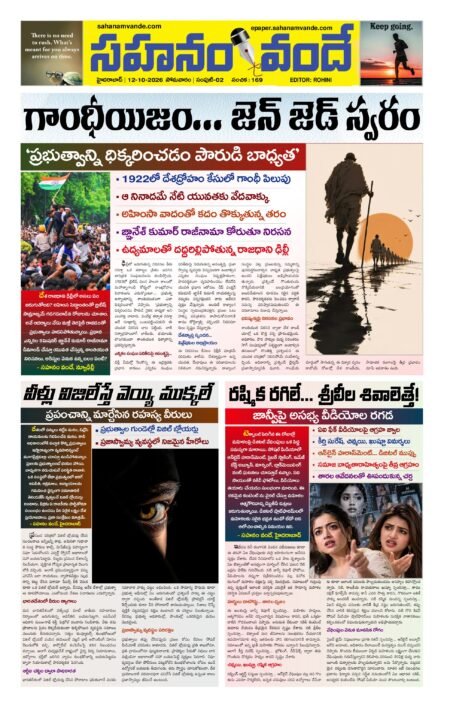 Sahanamvande Online Telugu News