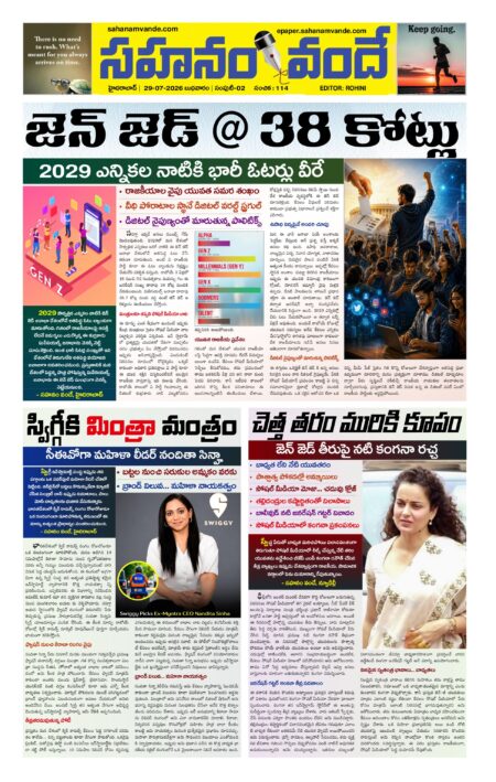 Sahanamvande Online Telugu News