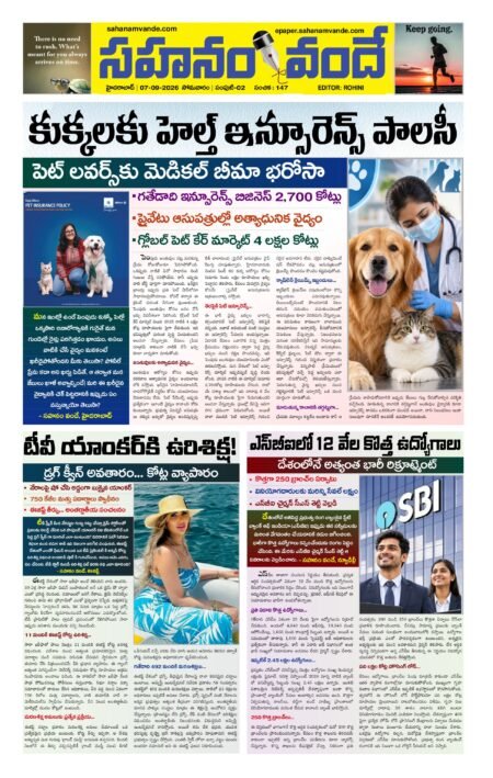 Sahanamvande Online Telugu News