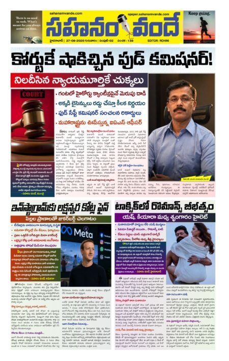 Sahanamvande Online Telugu News