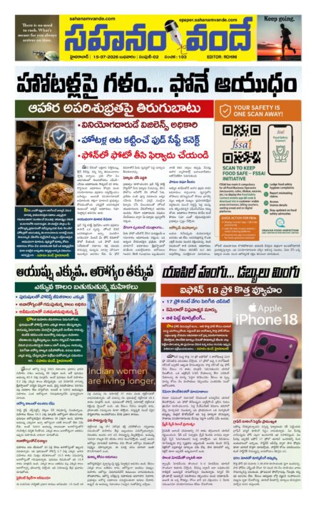 Sahanamvande Online Telugu News