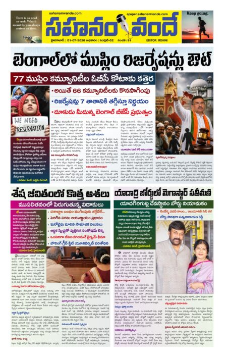 Sahanamvande Online Telugu News