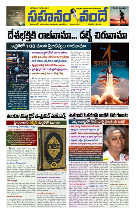 Sahanamvande Online Telugu News