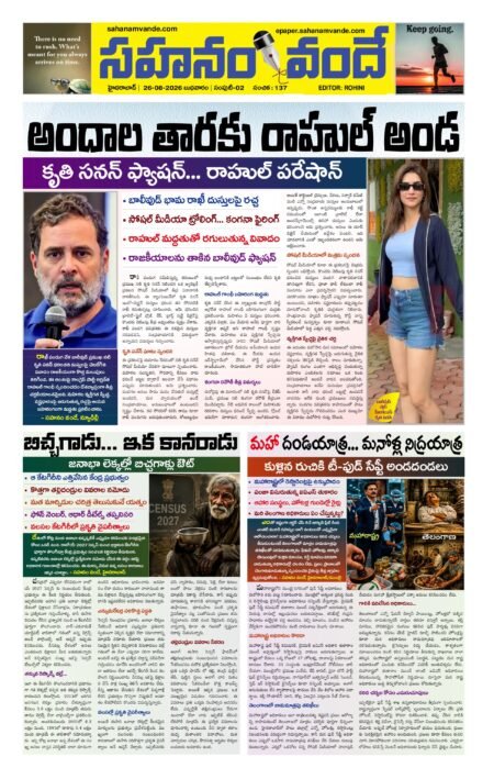 Sahanamvande Online Telugu News