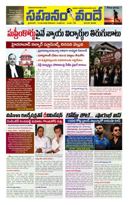 Sahanamvande Online Telugu News