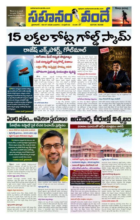 Sahanamvande Online Telugu News