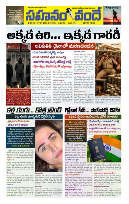 Sahanamvande Online Telugu News