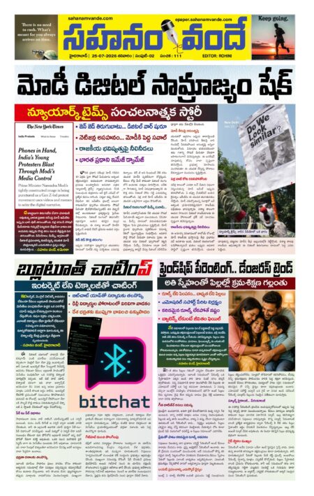 Sahanamvande Online Telugu News