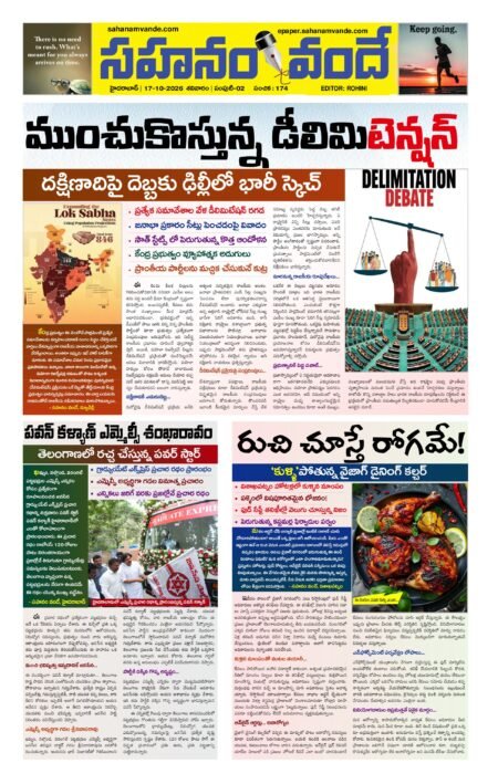 Sahanamvande Online Telugu News