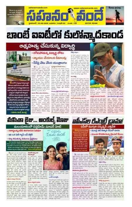 Sahanamvande Online Telugu News