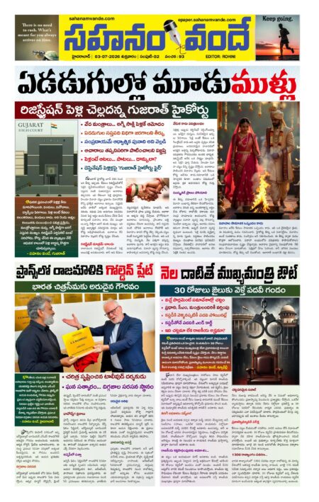 Sahanamvande Online Telugu News