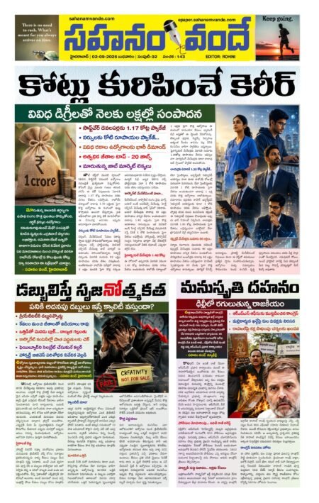 Sahanamvande Online Telugu News