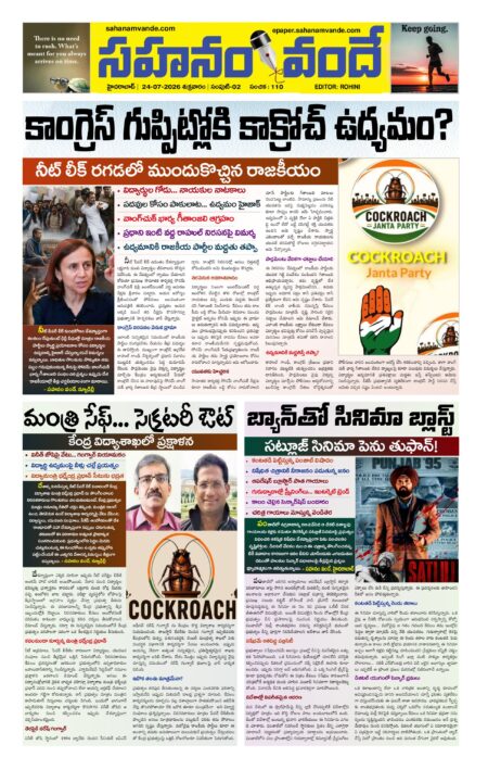Sahanamvande Online Telugu News