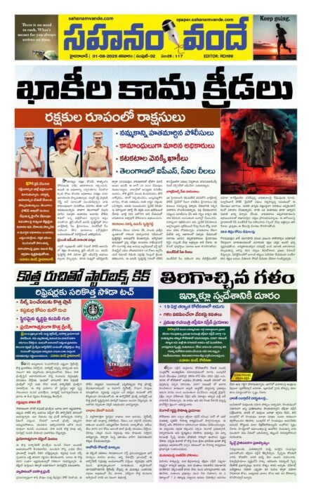 Sahanamvande Online Telugu News
