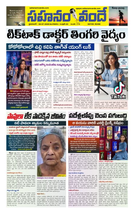 Sahanamvande Online Telugu News
