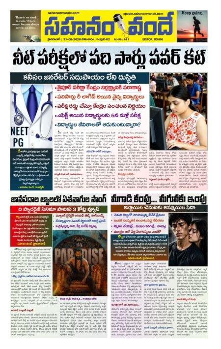 Sahanamvande Online Telugu News