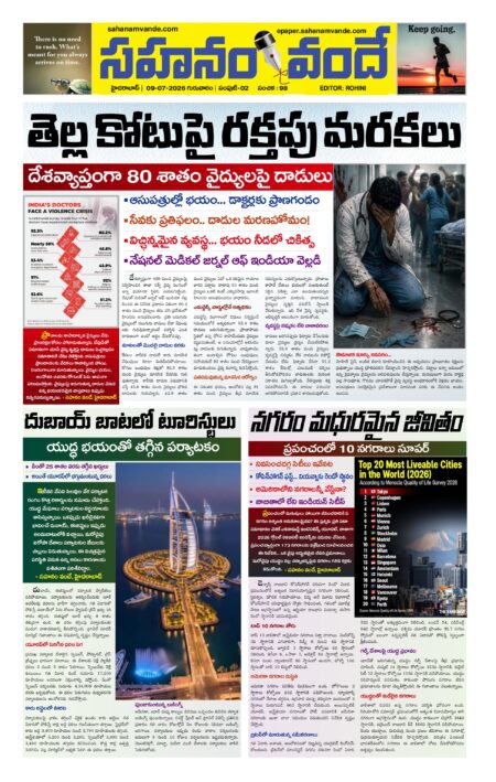 Sahanamvande Online Telugu News