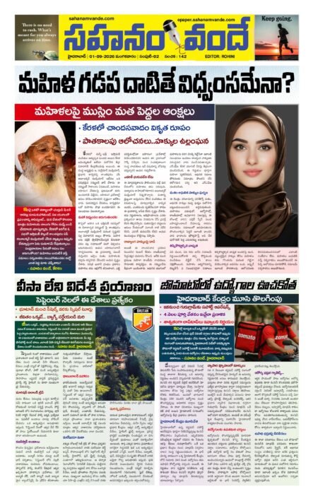 Sahanamvande Online Telugu News