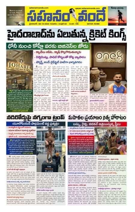 Sahanamvande Online Telugu News
