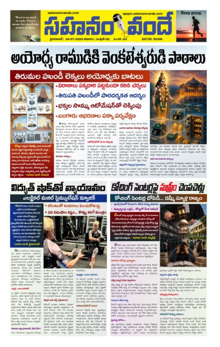 Sahanamvande Online Telugu News