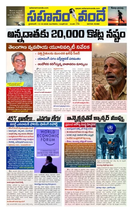 Sahanamvande Online Telugu News