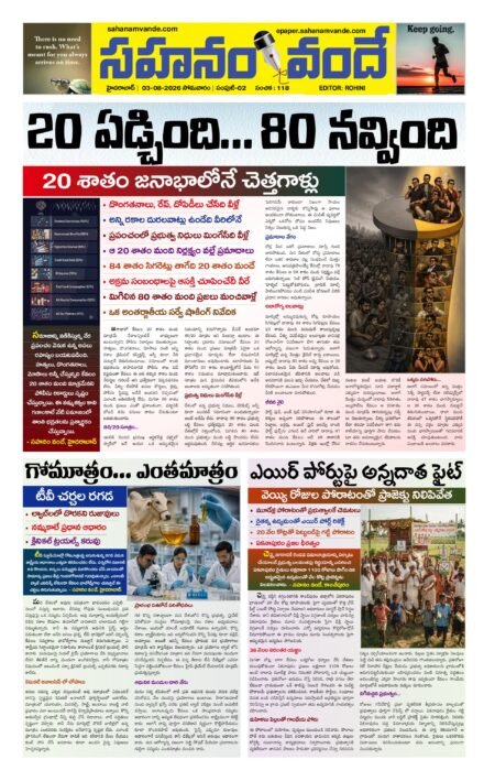 Sahanamvande Online Telugu News