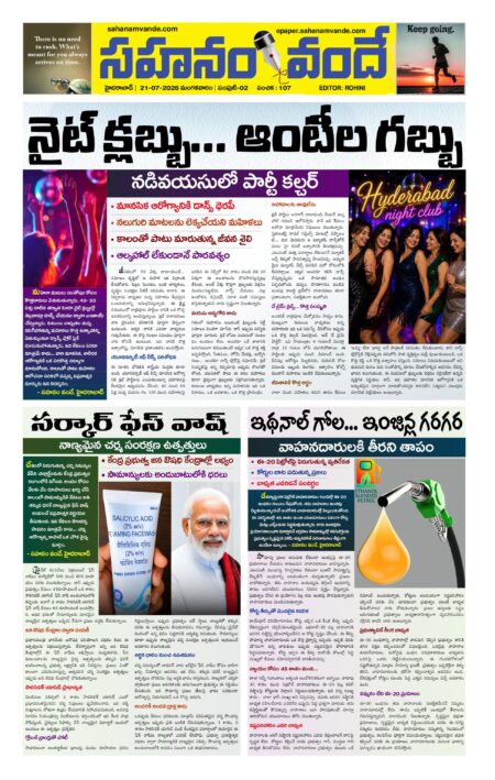 Sahanamvande Online Telugu News