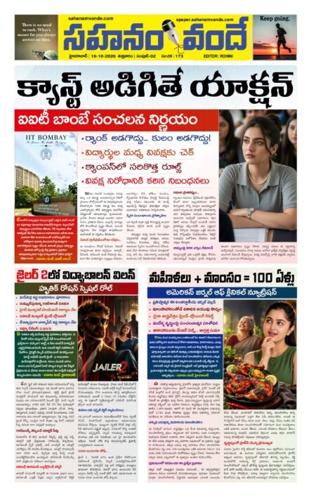 Sahanamvande Online Telugu News