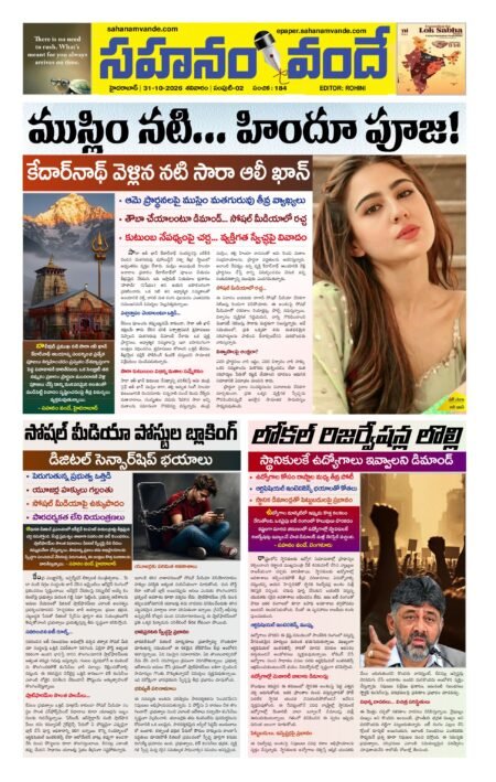 Sahanamvande Online Telugu News