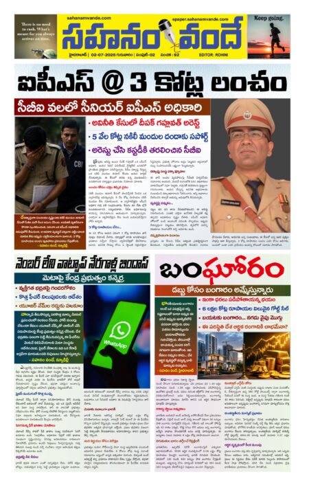 Sahanamvande Online Telugu News