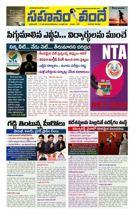 Sahanamvande Online Telugu News