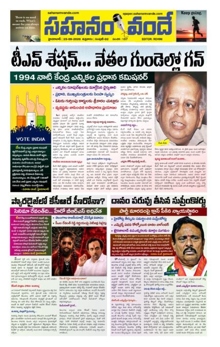 Sahanamvande Online Telugu News