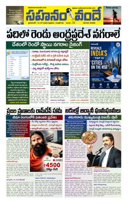 Sahanamvande Online Telugu News