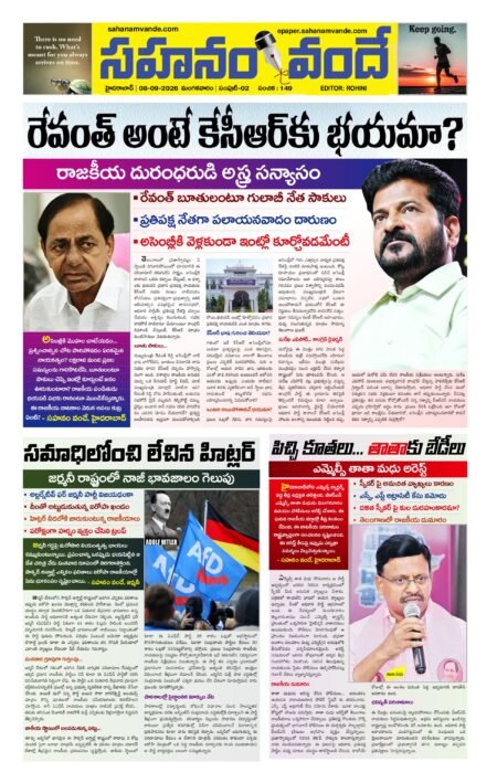 Sahanamvande Online Telugu News