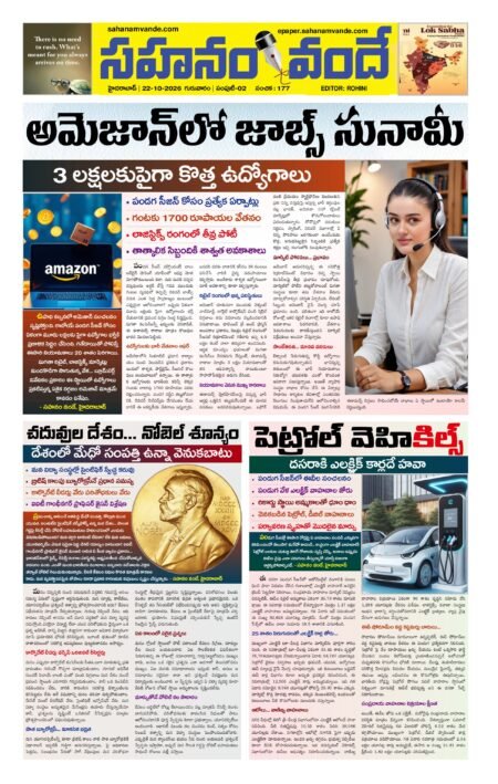 Sahanamvande Online Telugu News