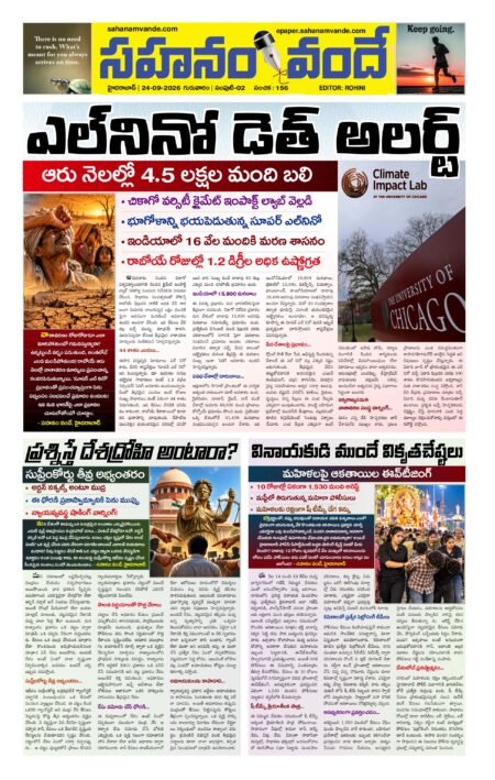 Sahanamvande Online Telugu News