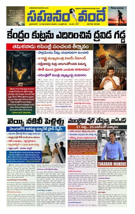 Sahanamvande Online Telugu News