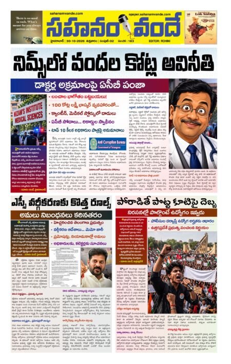Sahanamvande Online Telugu News