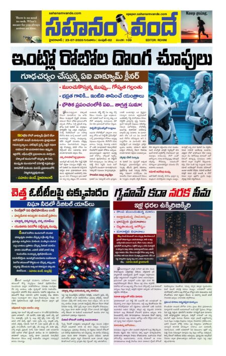 Sahanamvande Online Telugu News