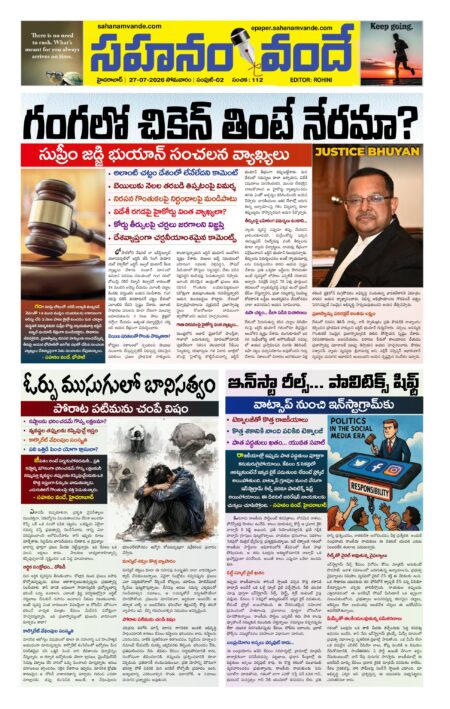 Sahanamvande Online Telugu News