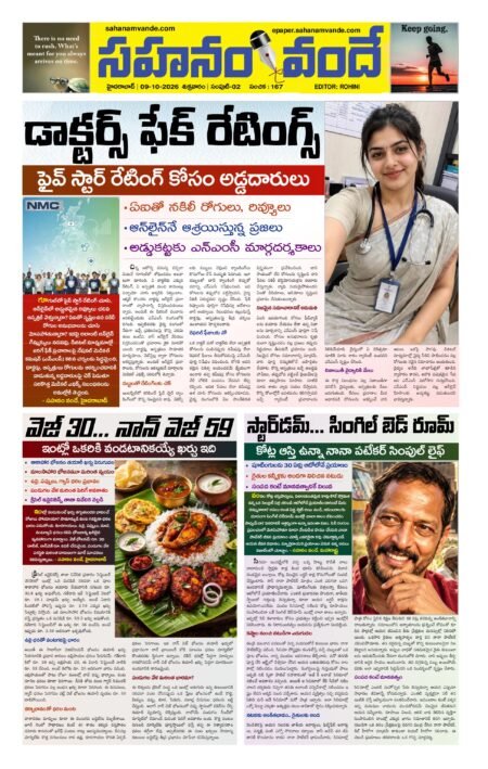 Sahanamvande Online Telugu News