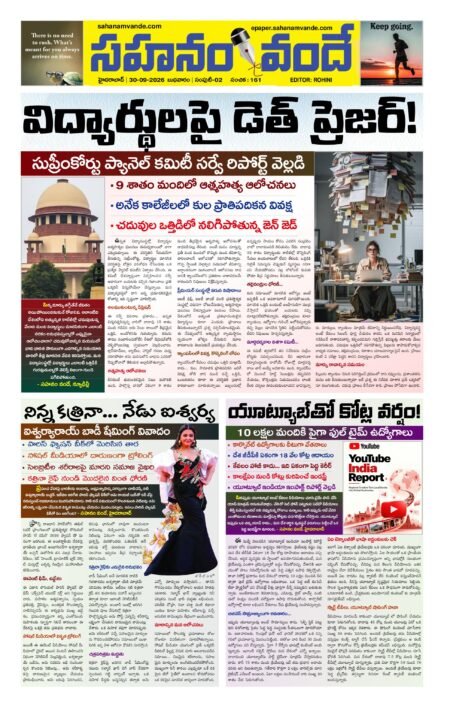 Sahanamvande Online Telugu News