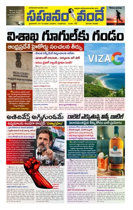 Sahanamvande Online Telugu News
