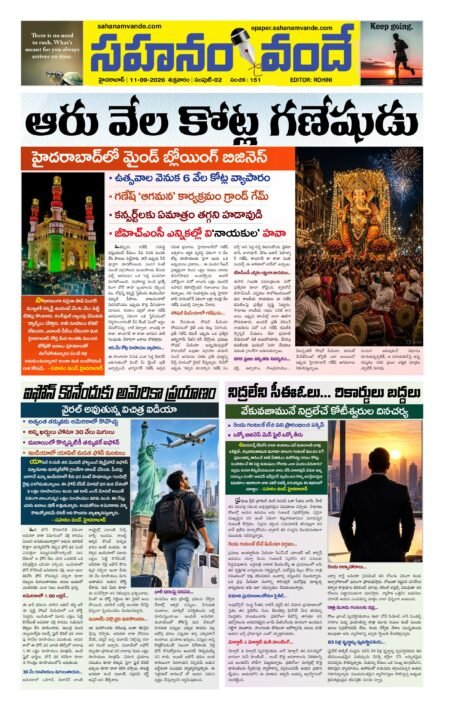 Sahanamvande Online Telugu News