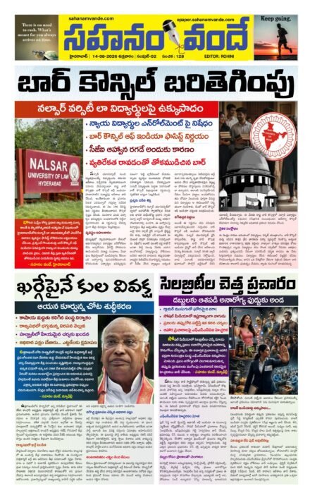 Sahanamvande Online Telugu News