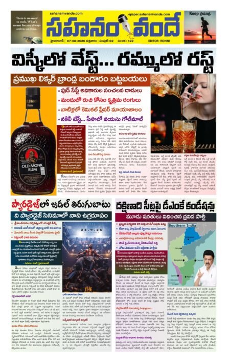 Sahanamvande Online Telugu News