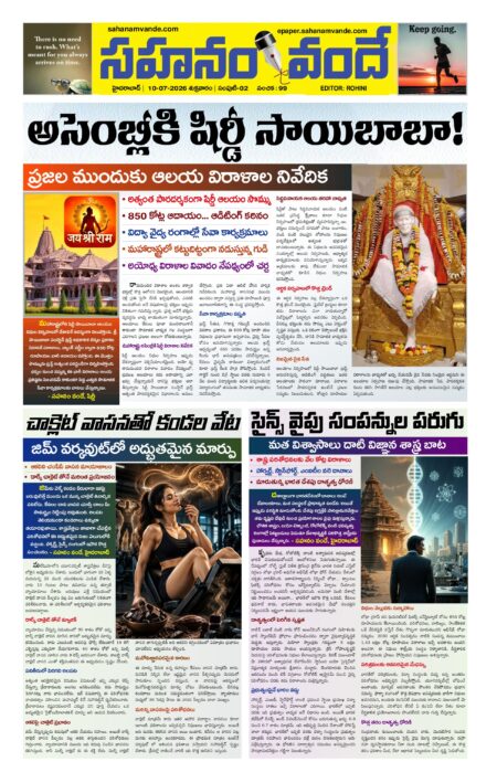 Sahanamvande Online Telugu News