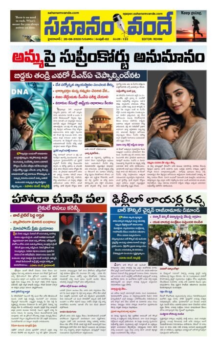 Sahanamvande Online Telugu News