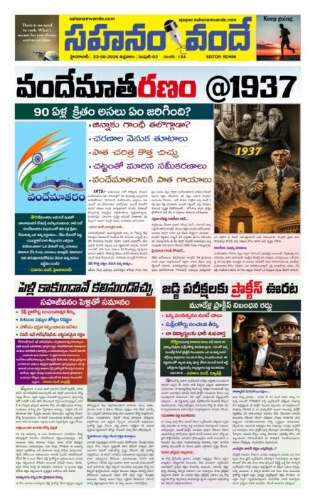 Sahanamvande Online Telugu News