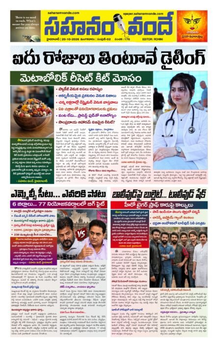 Sahanamvande Online Telugu News